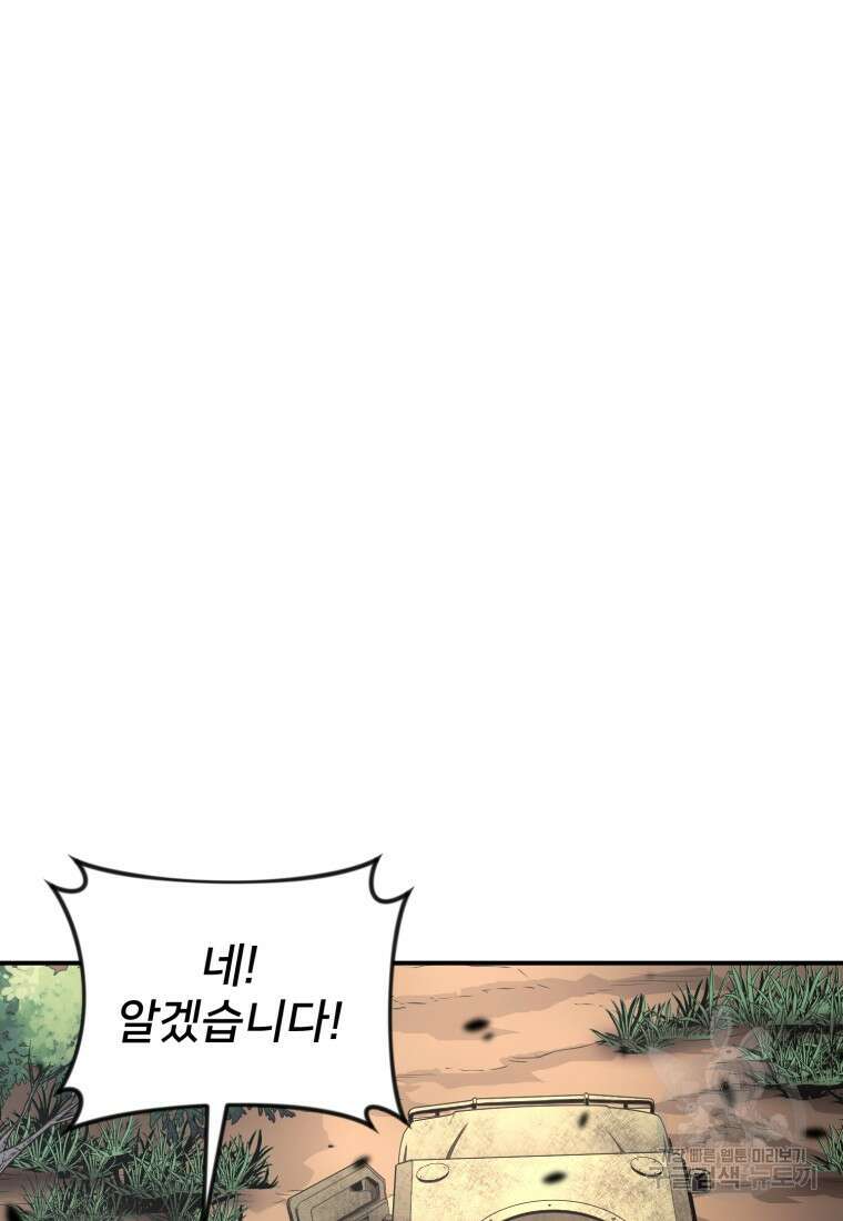 시간여행자 24화 134