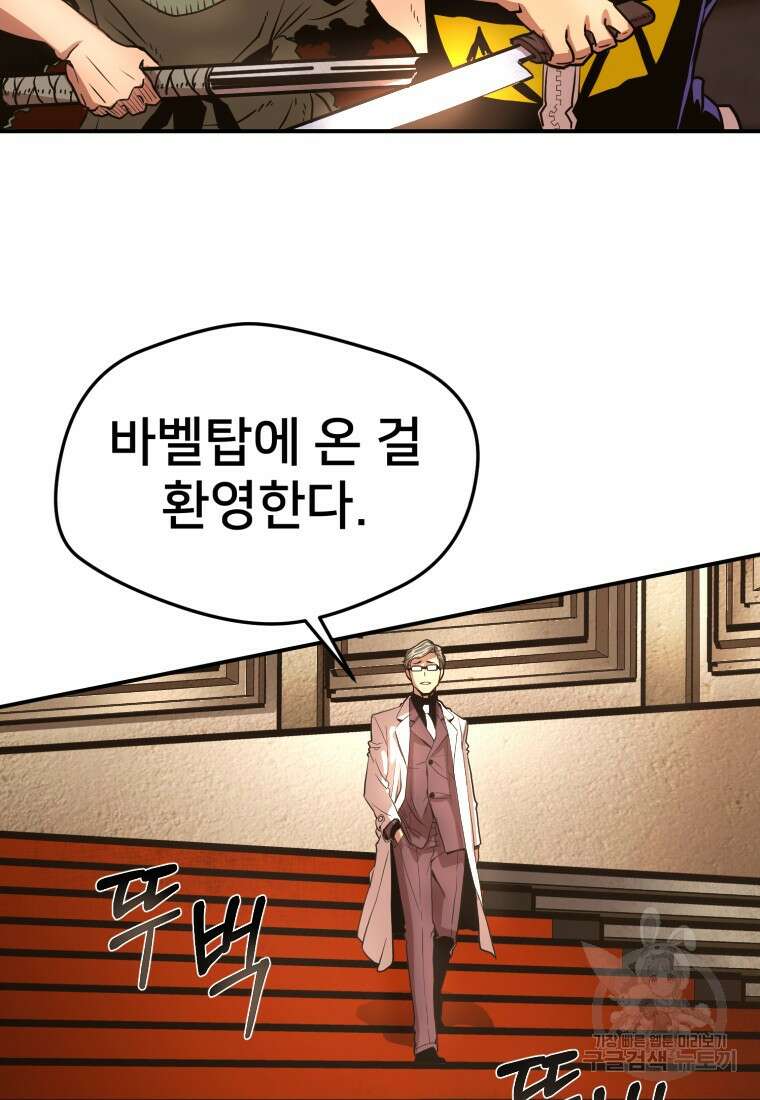 시간여행자 24화 141