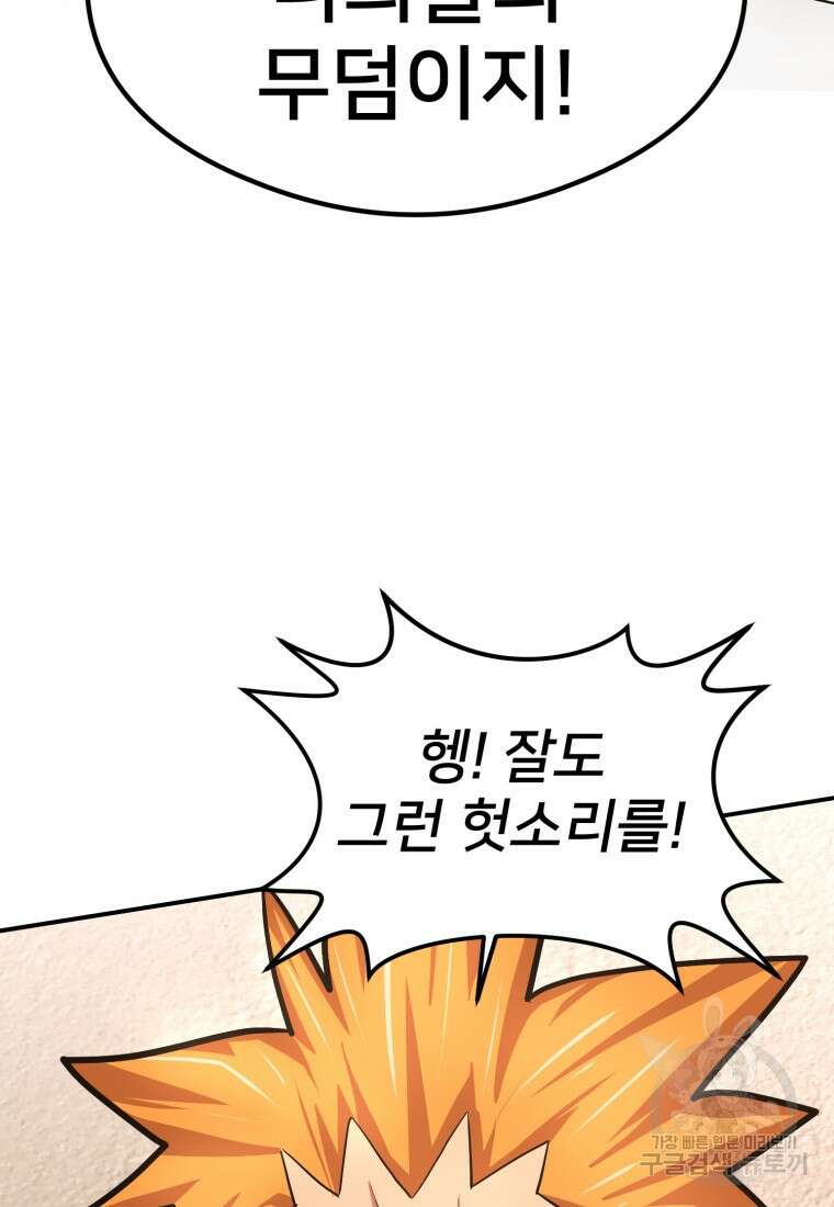 시간여행자 24화 144
