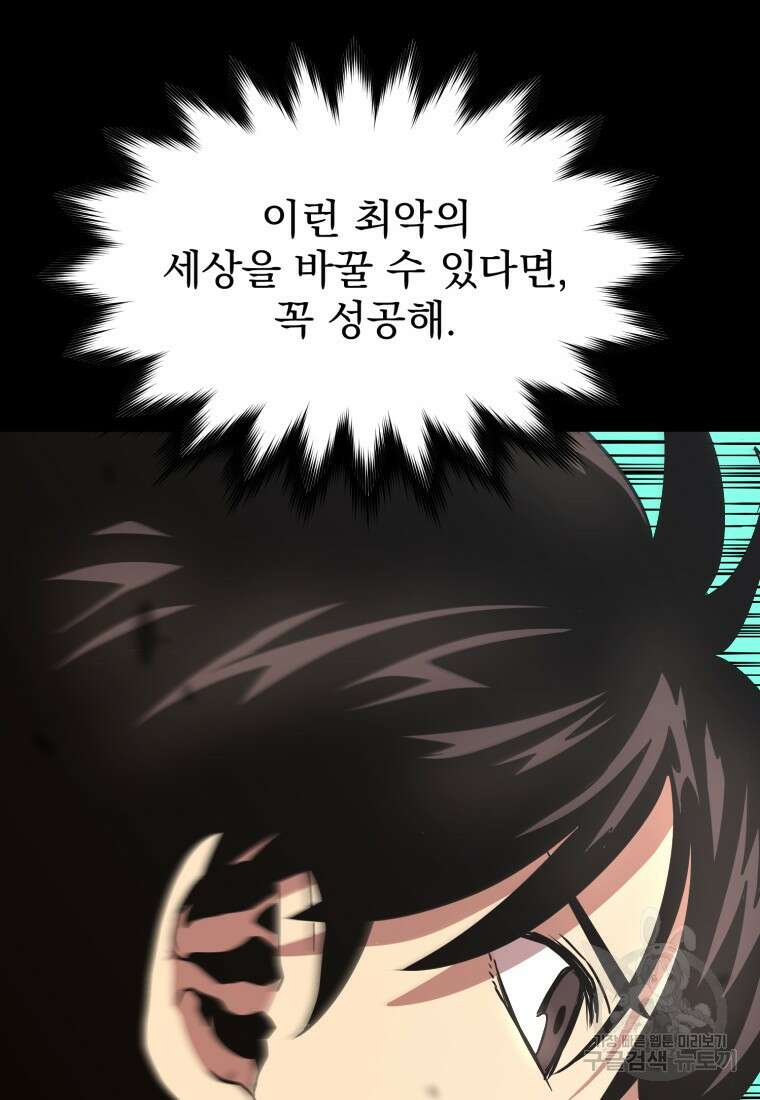 시간여행자 24화 152