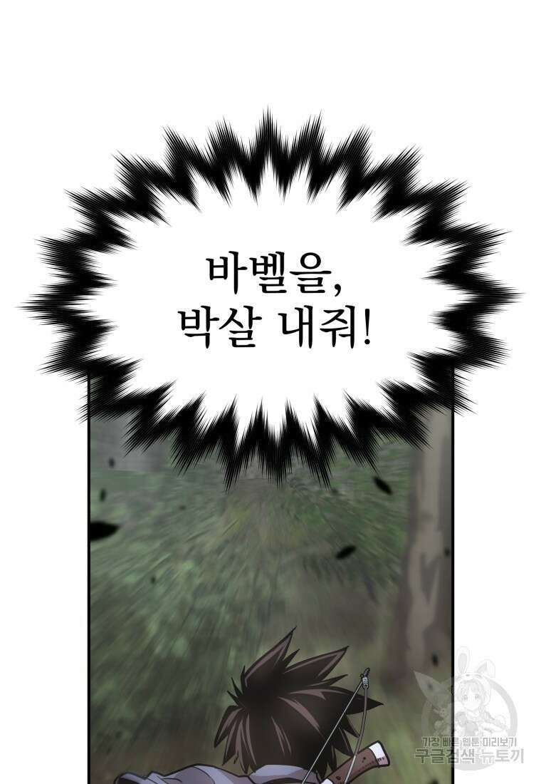 시간여행자 24화 154