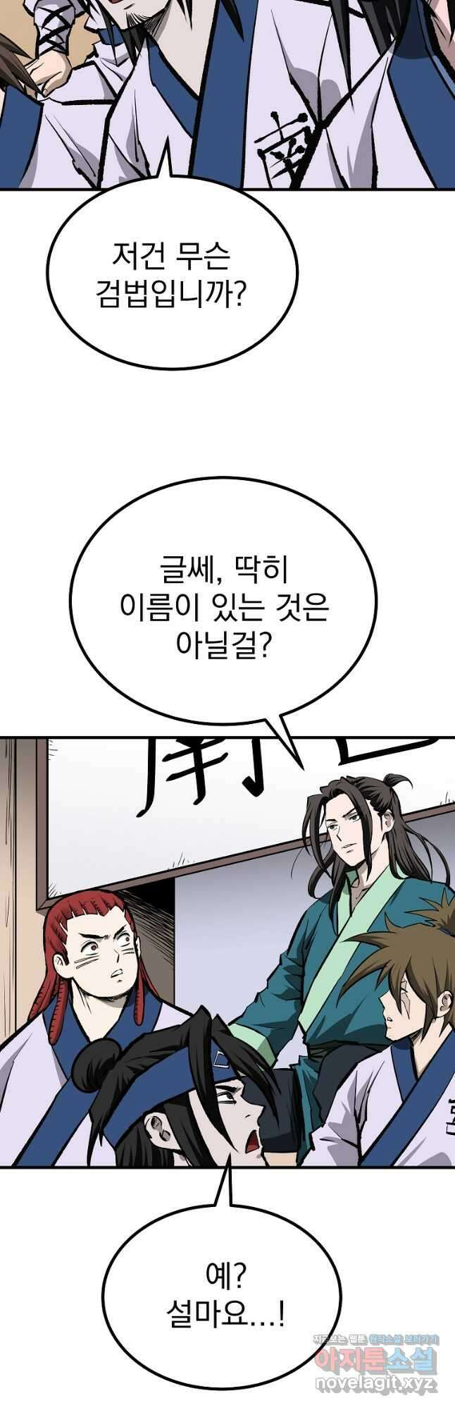 궁귀검신 2부  궁귀의 후예 59화 4