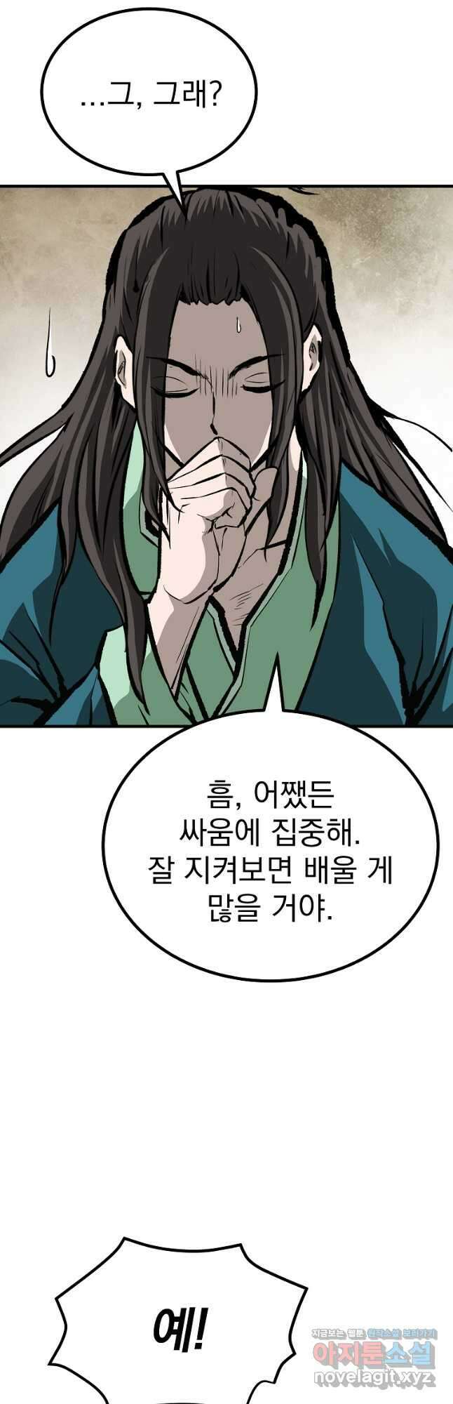 궁귀검신 2부  궁귀의 후예 59화 8