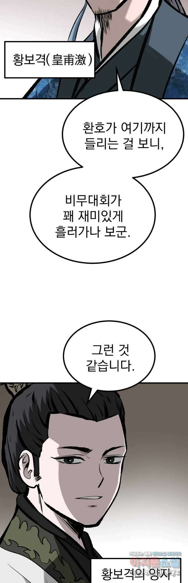 궁귀검신 2부  궁귀의 후예 59화 12