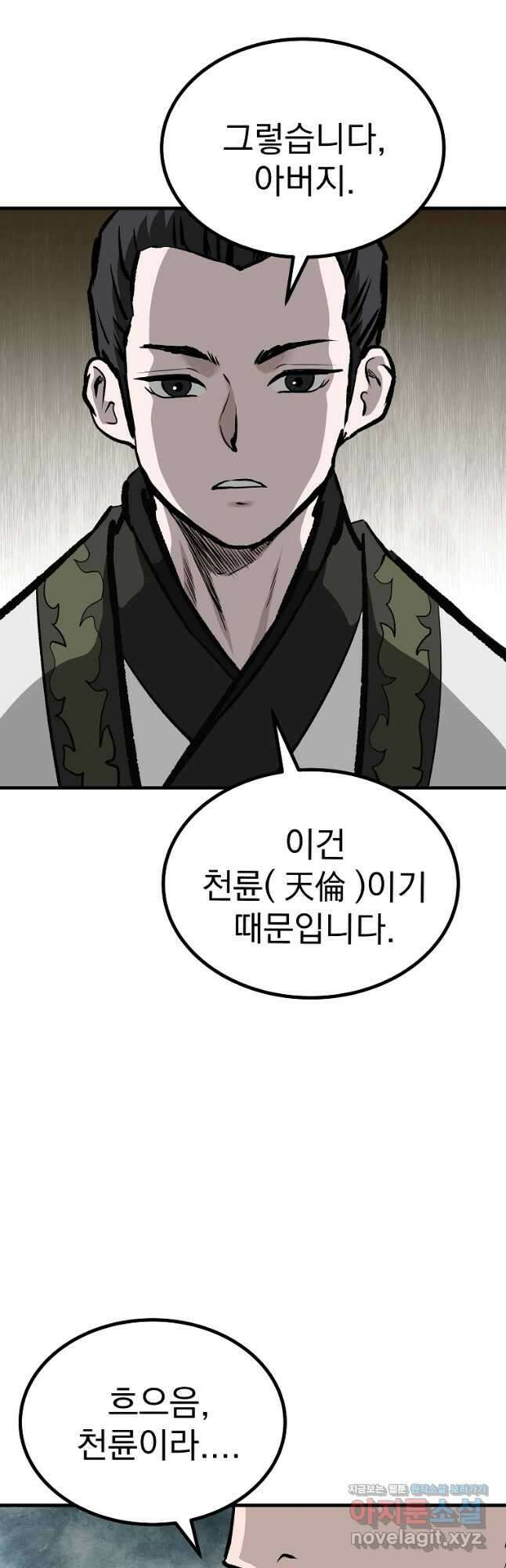 궁귀검신 2부  궁귀의 후예 59화 14