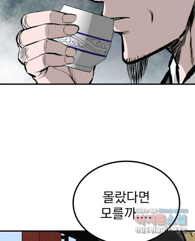 궁귀검신 2부  궁귀의 후예 59화 15