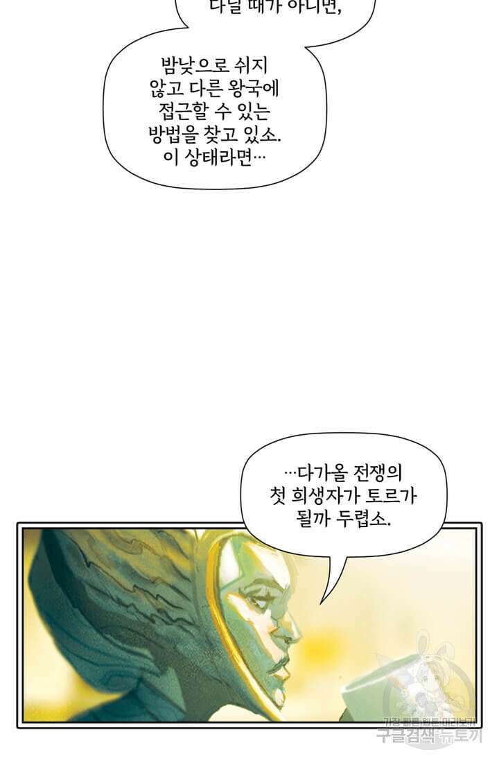 토르 129화 2