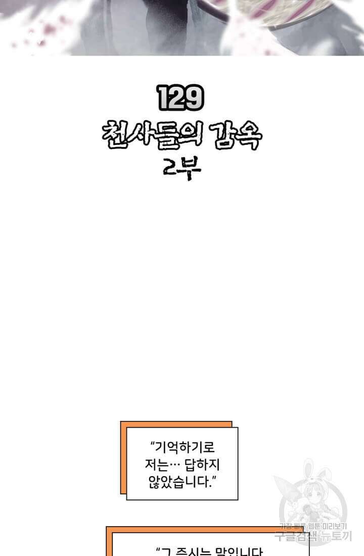 토르 129화 7