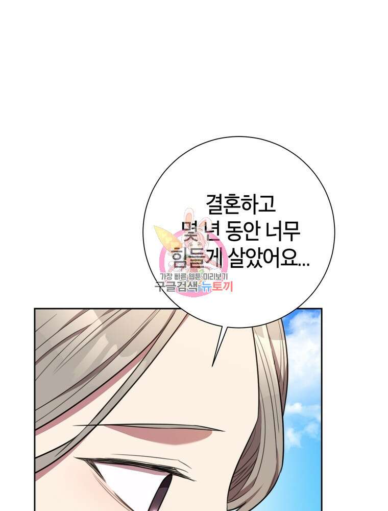 결혼은 사양합니다 60화 1