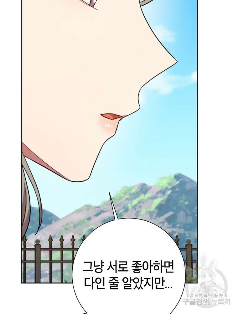 결혼은 사양합니다 60화 2