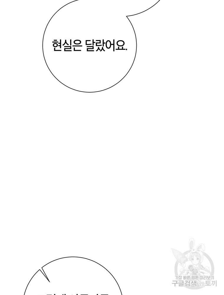 결혼은 사양합니다 60화 3