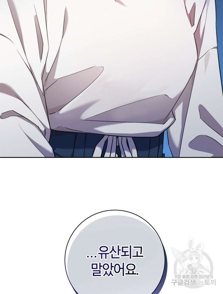 결혼은 사양합니다 60화 7