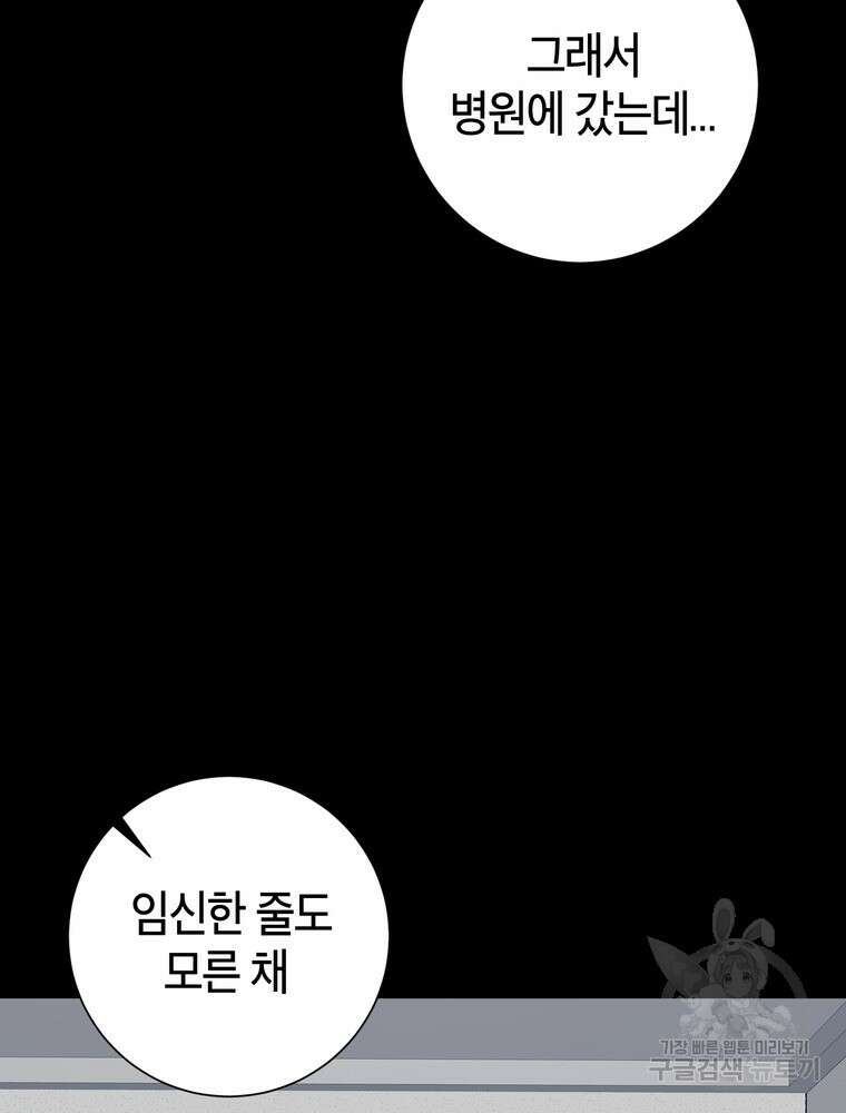 결혼은 사양합니다 60화 12