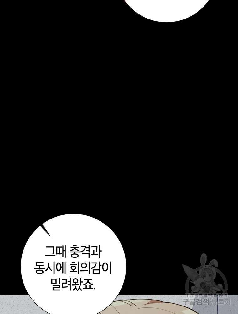 결혼은 사양합니다 60화 14
