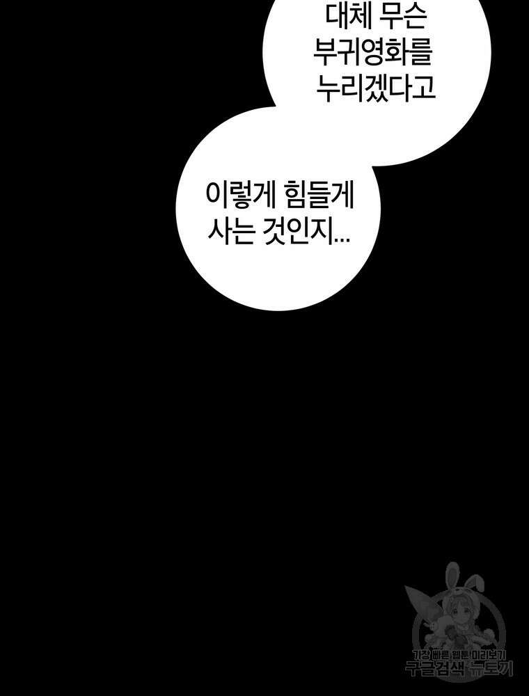 결혼은 사양합니다 60화 16