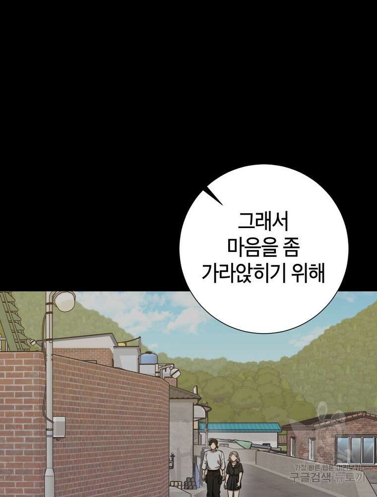 결혼은 사양합니다 60화 17