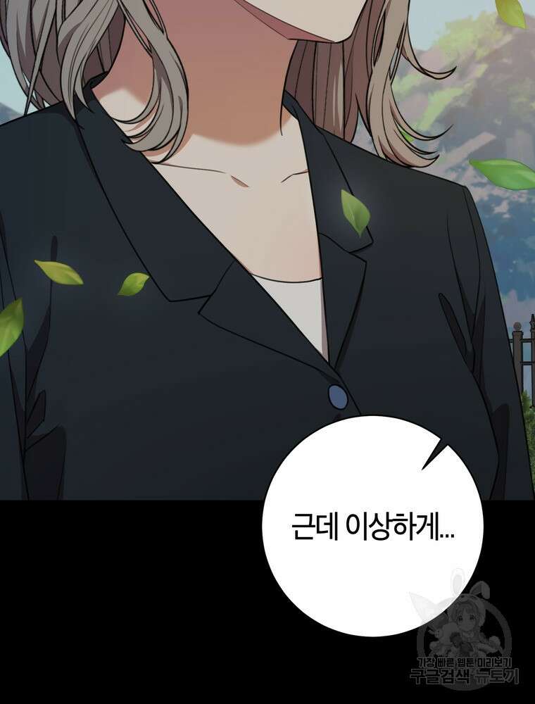 결혼은 사양합니다 60화 21
