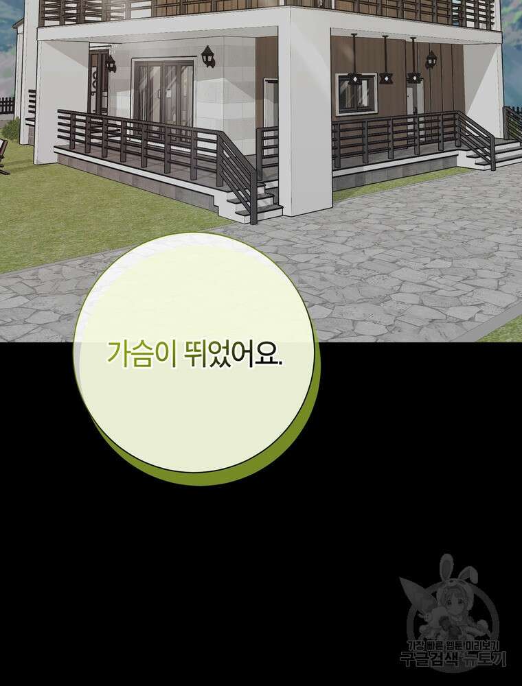 결혼은 사양합니다 60화 23