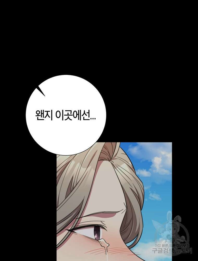 결혼은 사양합니다 60화 24