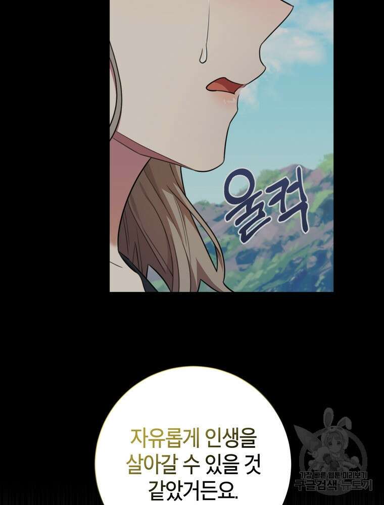결혼은 사양합니다 60화 25