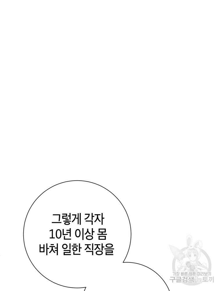 결혼은 사양합니다 60화 27