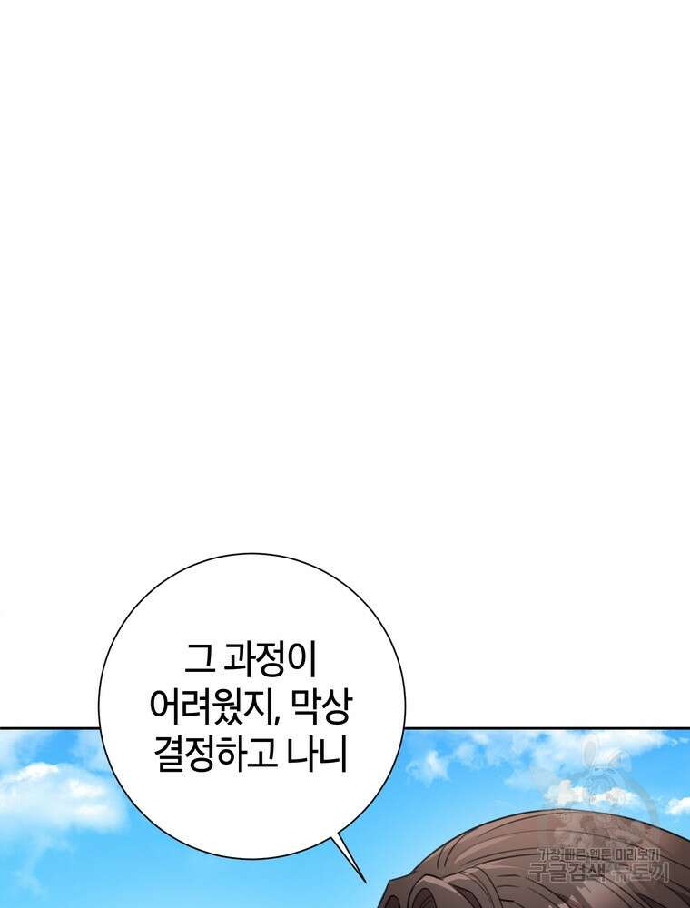 결혼은 사양합니다 60화 29