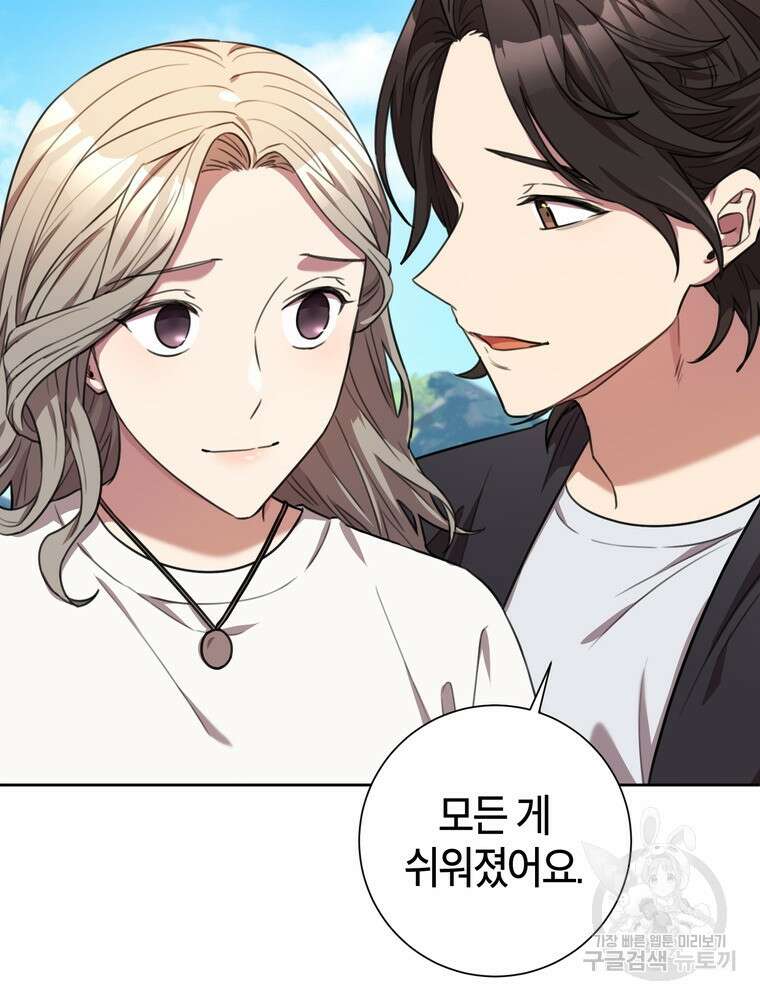 결혼은 사양합니다 60화 30