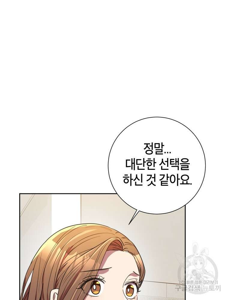결혼은 사양합니다 60화 31