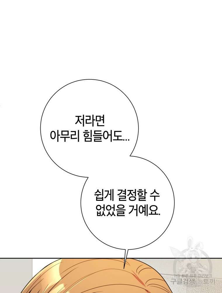 결혼은 사양합니다 60화 33