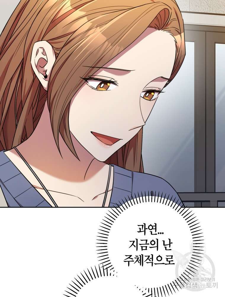 결혼은 사양합니다 60화 34