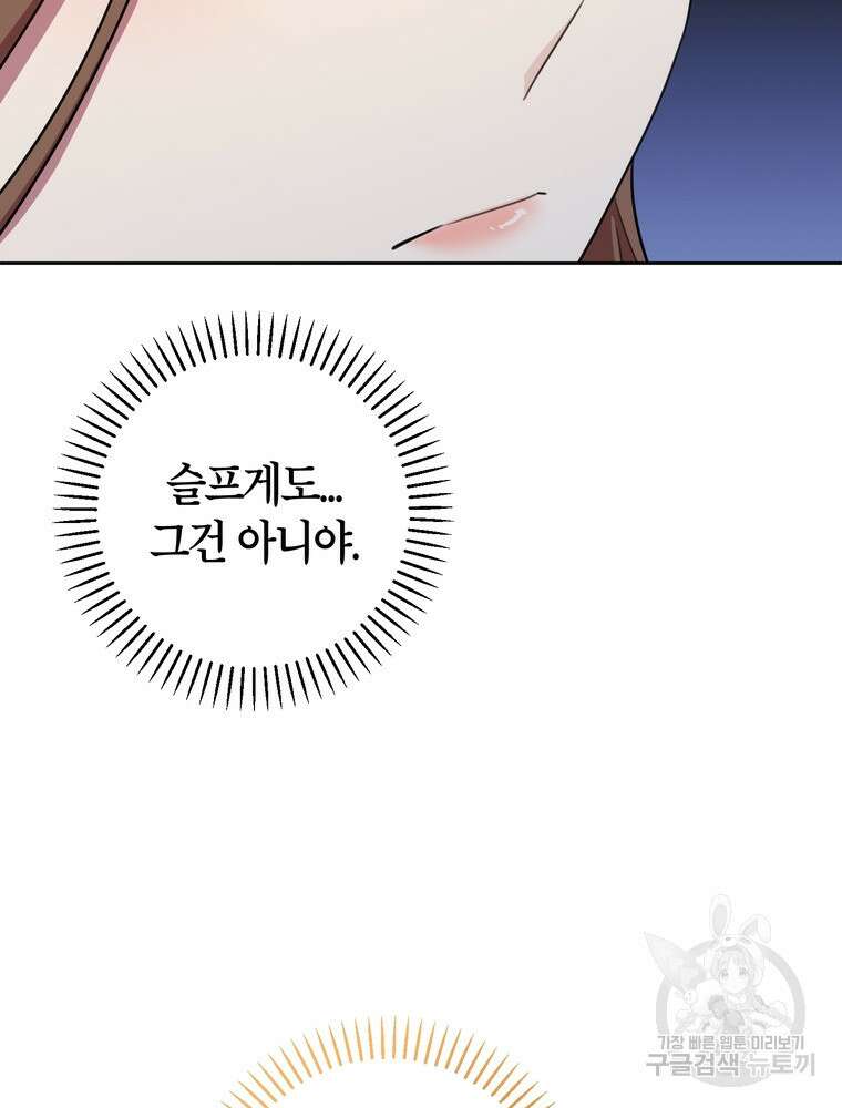 결혼은 사양합니다 60화 36