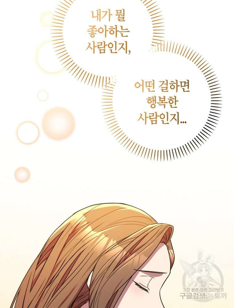 결혼은 사양합니다 60화 37