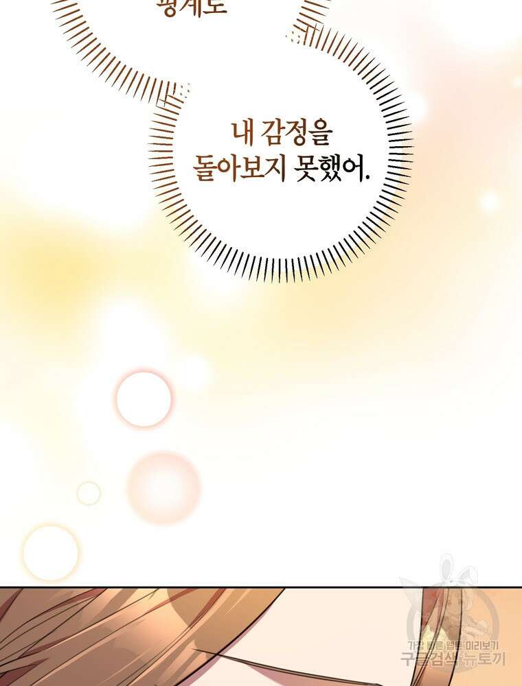 결혼은 사양합니다 60화 39