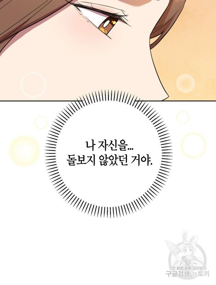 결혼은 사양합니다 60화 40
