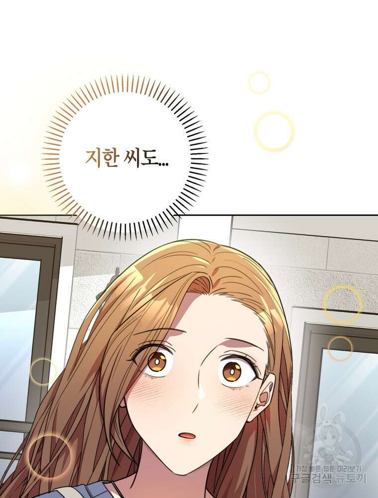 결혼은 사양합니다 60화 45