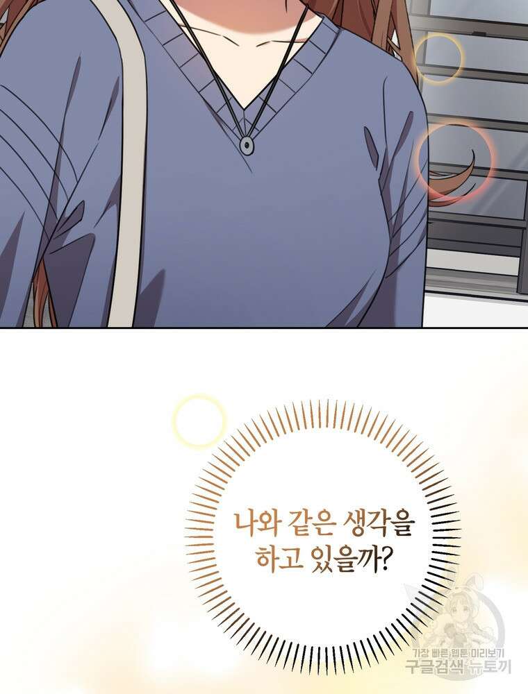 결혼은 사양합니다 60화 46