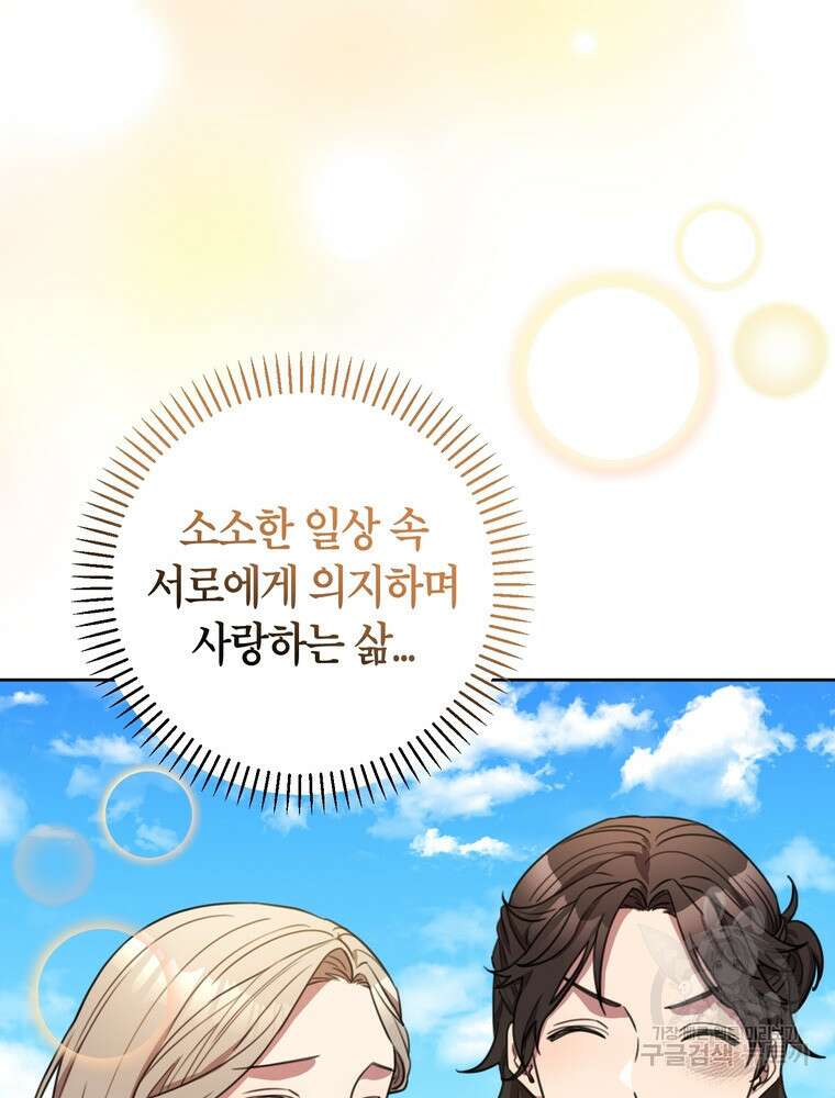 결혼은 사양합니다 60화 47