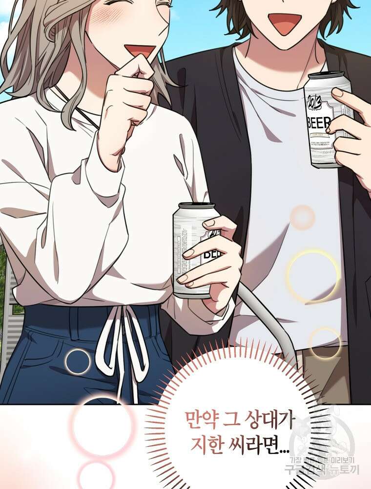 결혼은 사양합니다 60화 48