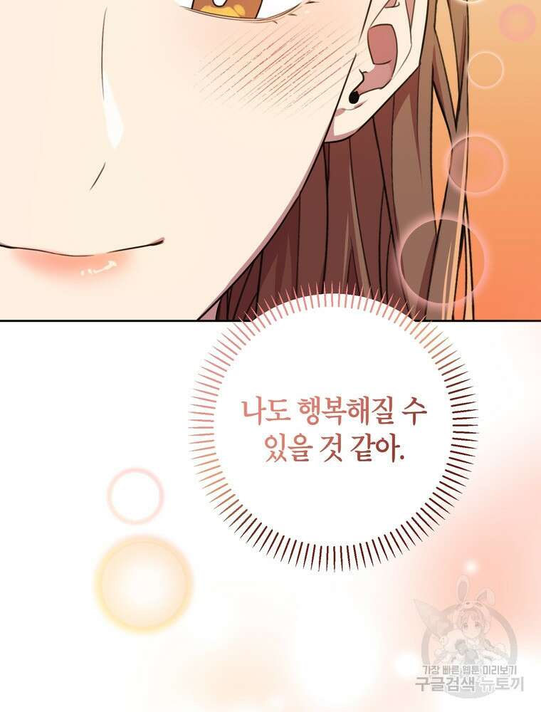 결혼은 사양합니다 60화 50