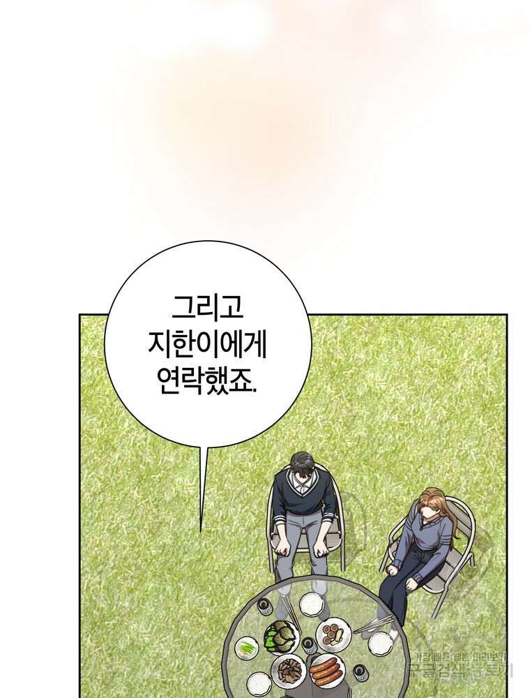 결혼은 사양합니다 60화 51