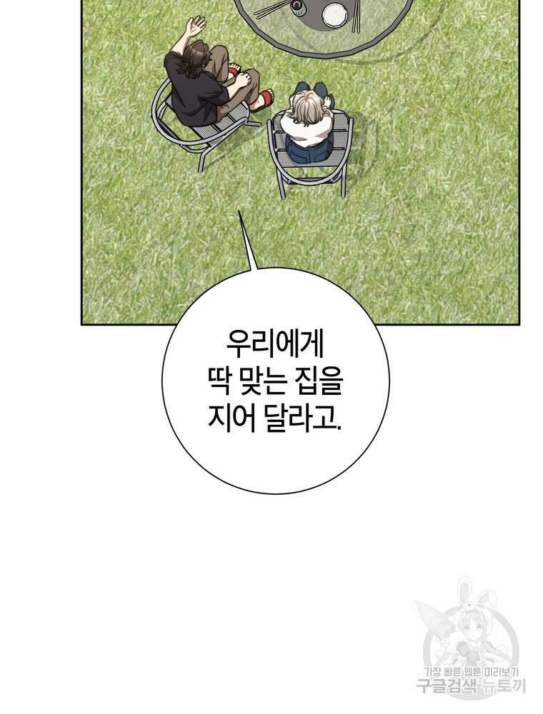 결혼은 사양합니다 60화 52