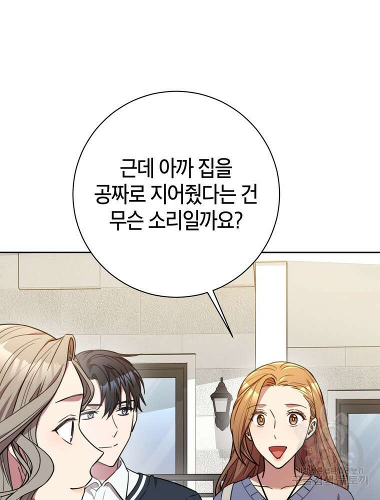 결혼은 사양합니다 60화 53
