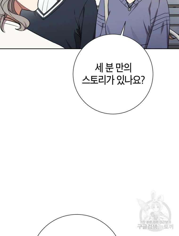결혼은 사양합니다 60화 54