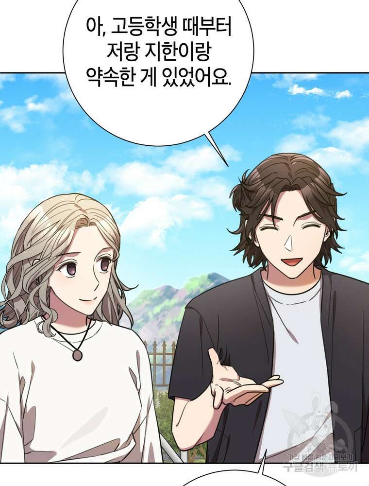 결혼은 사양합니다 60화 55