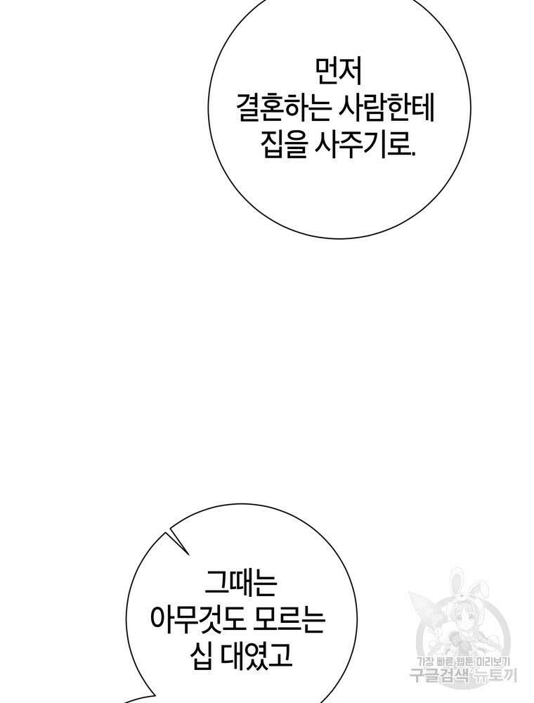 결혼은 사양합니다 60화 56