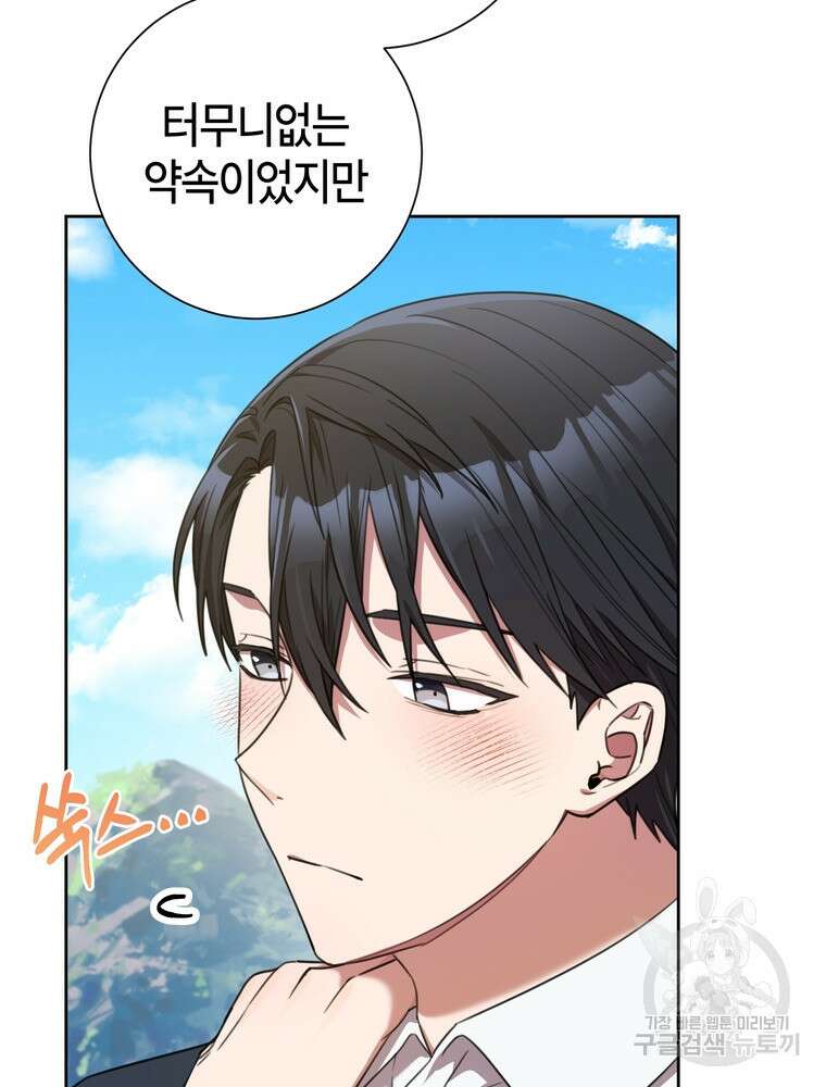 결혼은 사양합니다 60화 57