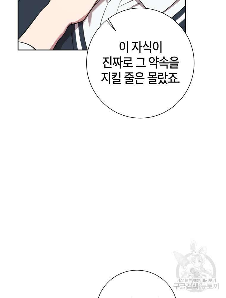 결혼은 사양합니다 60화 58