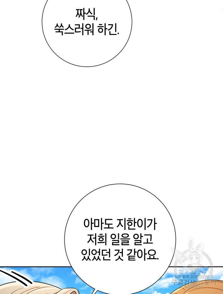 결혼은 사양합니다 60화 60