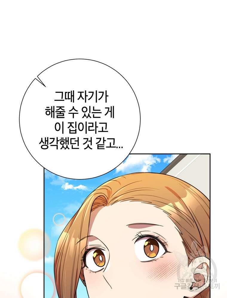 결혼은 사양합니다 60화 62