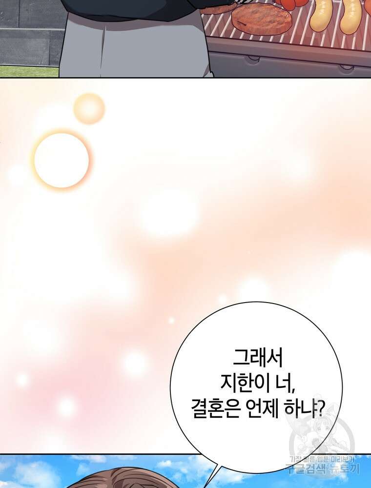 결혼은 사양합니다 60화 65
